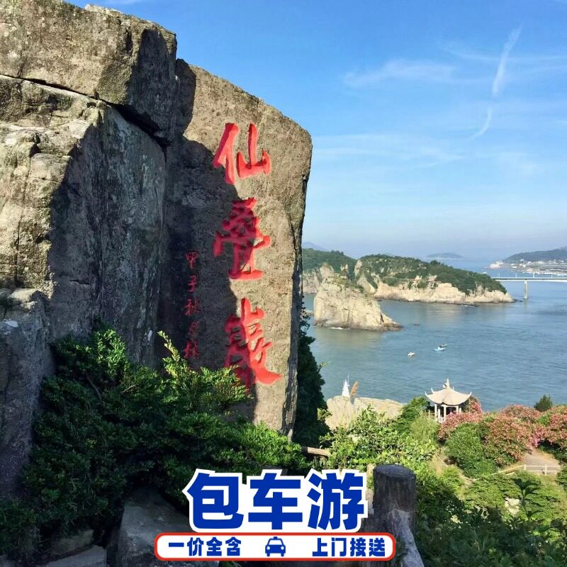 温州洞头岛纯玩一日游