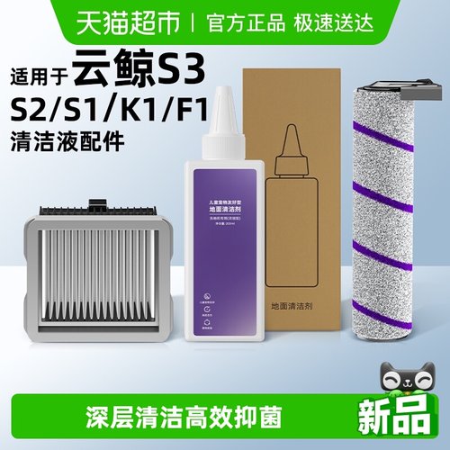 适用于云鲸洗地机婴宠友好清洁液