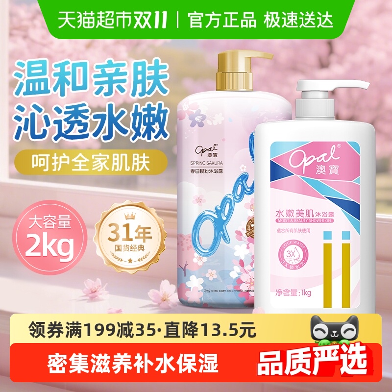 【加量不加价】澳宝经典沁甜香氛沐浴露大容量保湿滋润正品沐浴液