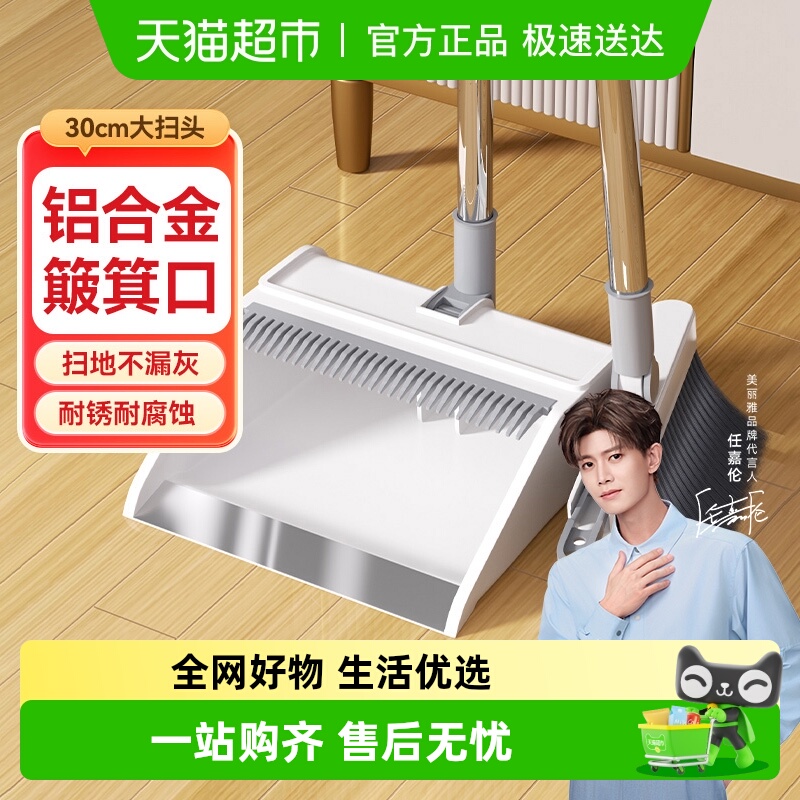 美丽雅磁吸铝合金簸箕口扫把