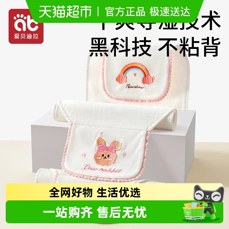 爱贝迪拉纯棉吸汗薄款幼儿用品