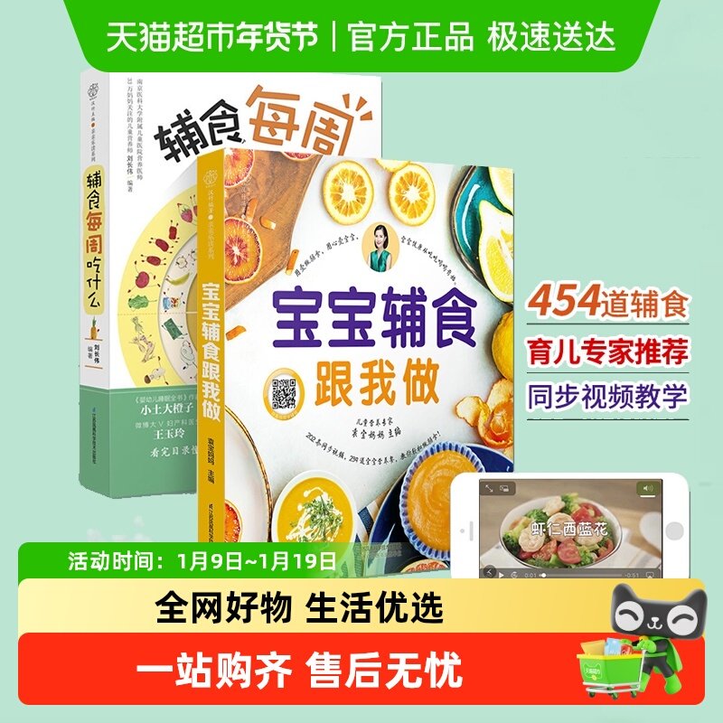 辅食每周吃什么宝宝辅食跟我做全2册婴儿宝宝辅食书儿童食谱长高,书籍/杂志/报纸,儿童营养健康,淘宝优惠券,粉丝福利购,淘宝优惠卷