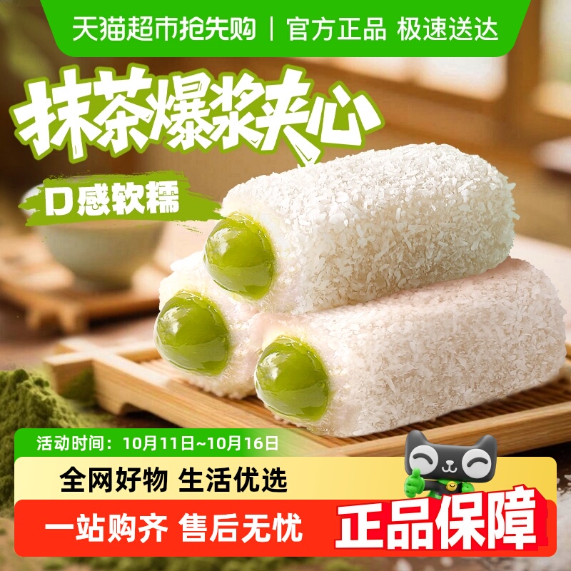 百草味抹茶麻薯糕点糕点点心