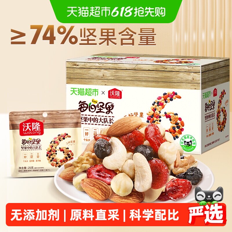 【超市独家】沃隆每日坚果混合干果仁休闲零食早餐代餐小吃