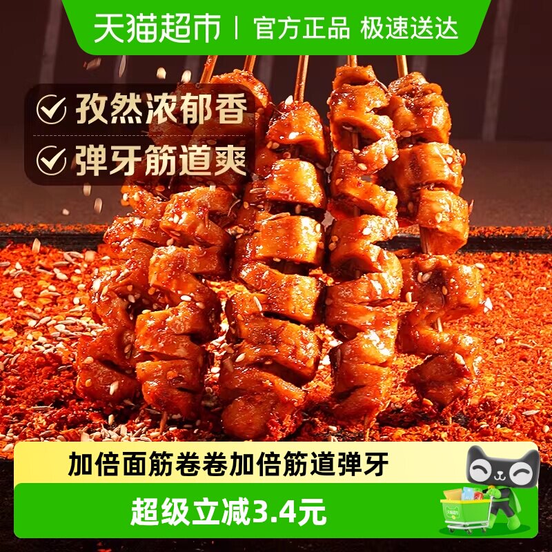 百草味香弹面筋卷135g烧烤味休闲怀旧零食卤味豆干豆腐干素食网红