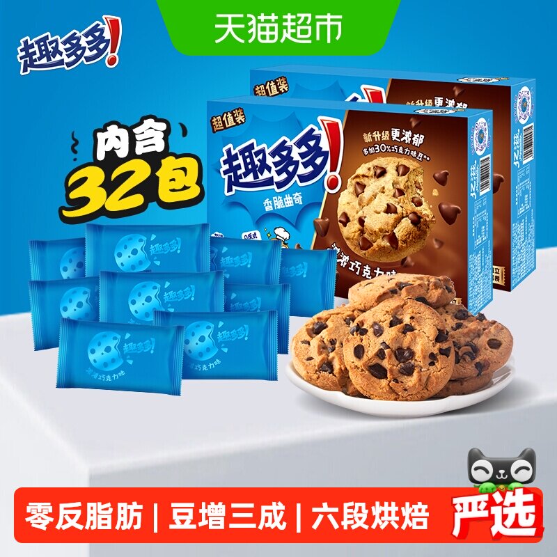 趣多多香脆曲奇饼干巧克力味休闲网红零食饼干340g*2盒散装32袋