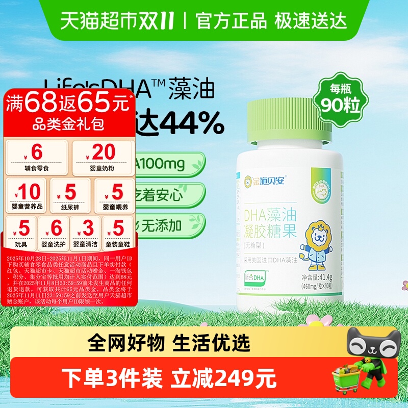 施贝安Life'sDHA仙乐工厂/帝斯曼婴幼儿宝宝补可食用海藻油脑孕妇