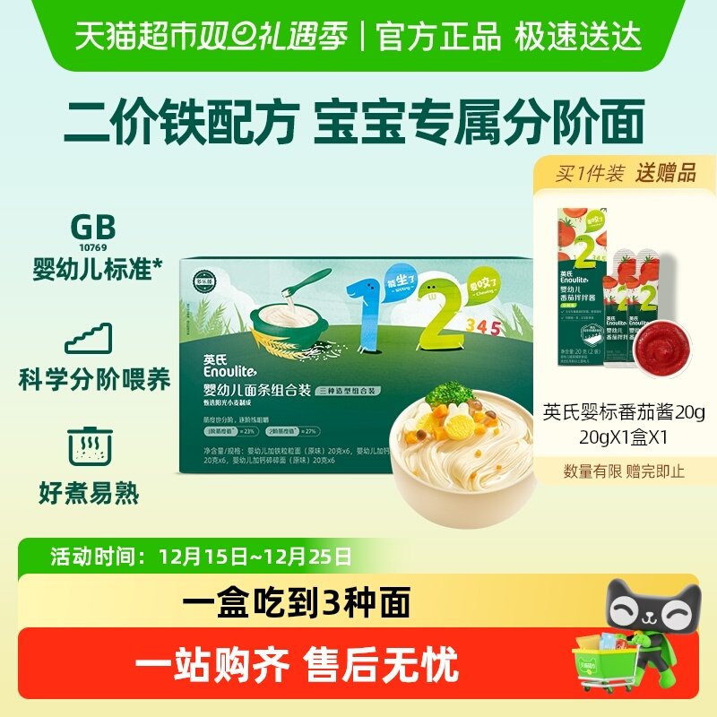 英氏婴幼儿面条碎碎面