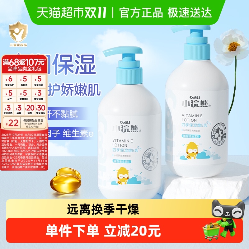 小浣熊儿童身体乳面霜宝宝润肤乳