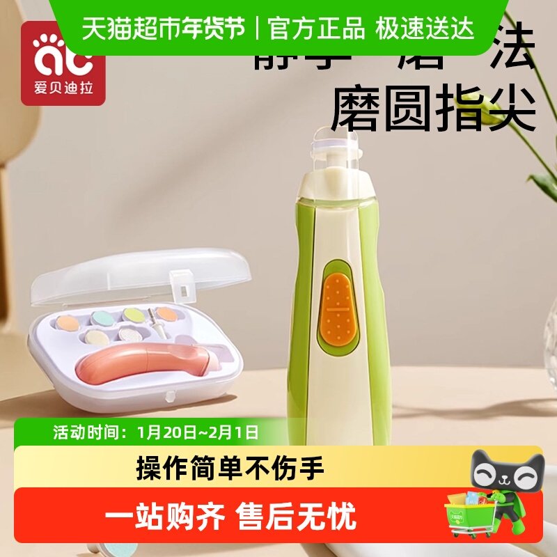 包邮爱贝迪拉婴幼儿指甲剪电动打磨甲器宝宝指甲剪刀安全套装神器,婴童用品,宝宝剪刀/指甲钳,淘宝优惠券,粉丝福利购,淘宝优惠卷