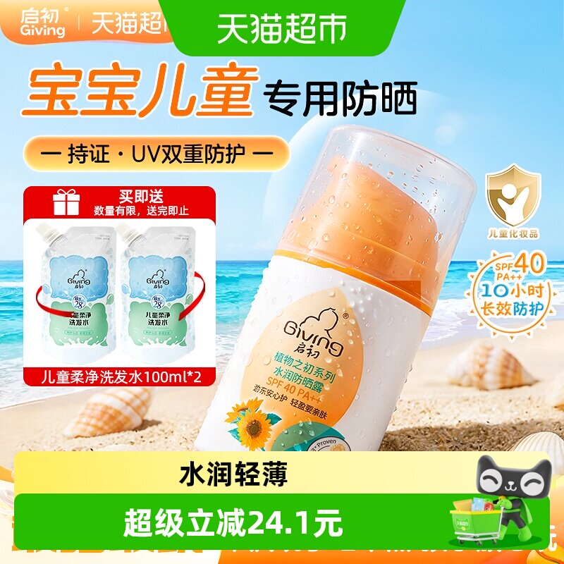 启初SPF40儿童防晒霜温和45g图片