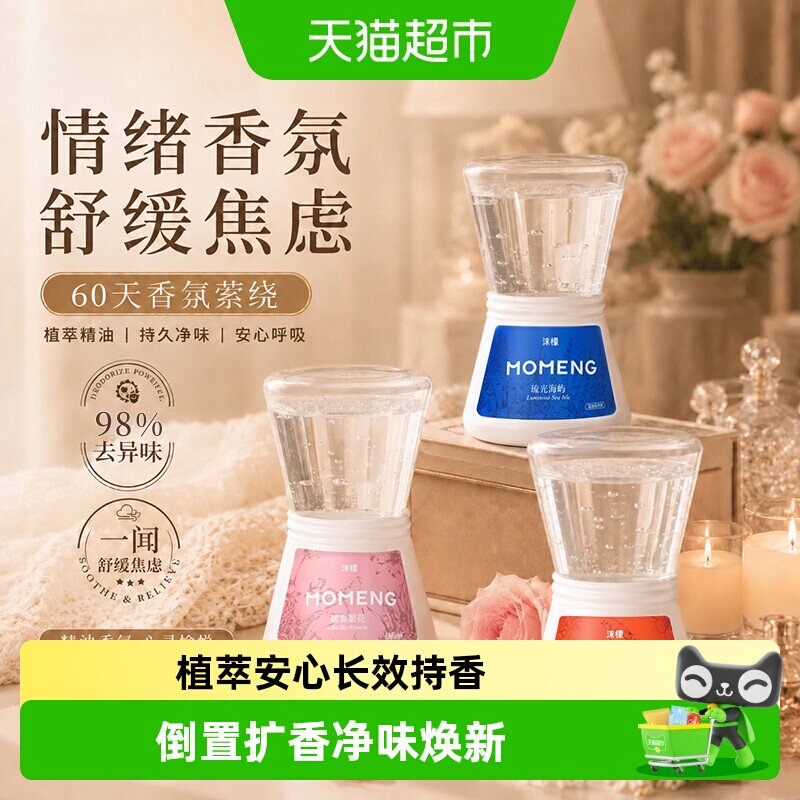 沫檬倒置时间香薰60天独家专利图片