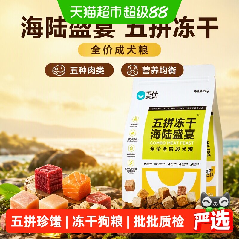 Nourse/卫仕海陆盛宴五拼狗粮五拼冻干狗粮通用型天然成犬粮
