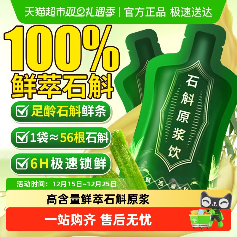 霍山石斛原浆官方旗舰正品店100%NFC鲜榨铁皮石斛纯原浆粉枫斗饮