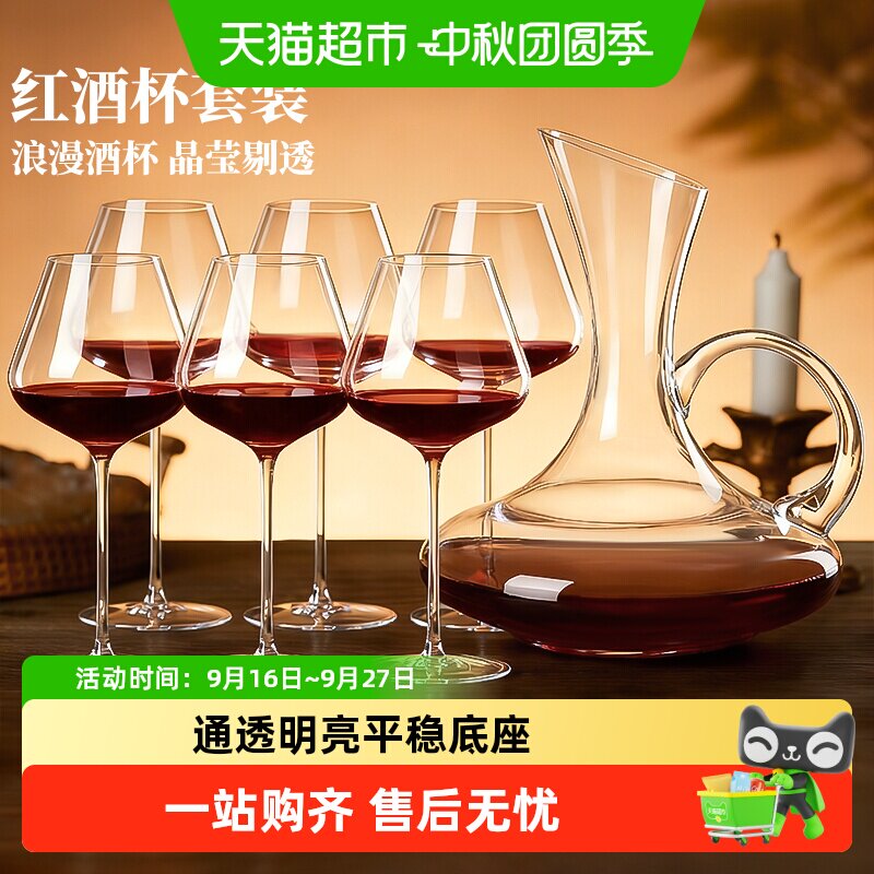 彩界勃艮第红酒杯套装晶莹剔透										