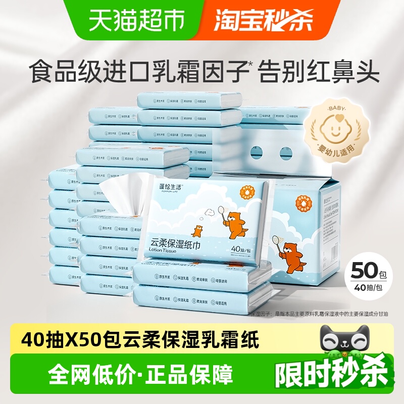 蓬松生活云柔保湿纸巾婴幼儿乳霜纸宝宝抽取式柔润纸巾
