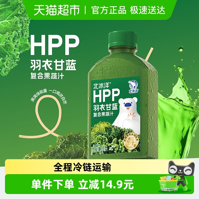 北冰洋HPP非浓缩还原羽衣甘蓝汁