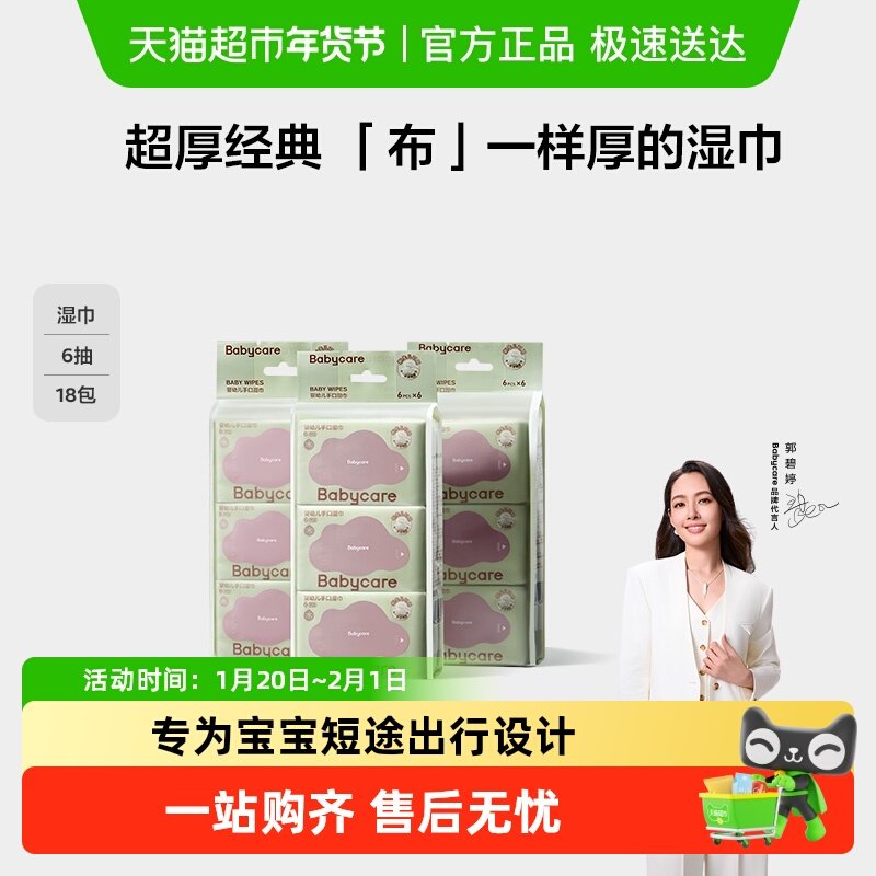 babycare婴儿手口湿巾纸小包便携式新生儿专用宝宝可用,婴童用品,普通婴童湿巾,淘宝优惠券,粉丝福利购,淘宝优惠卷