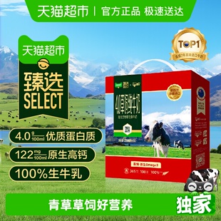 进口新西兰纽仕兰4.0蛋白质全脂高钙纯牛奶送礼礼盒儿童 臻选