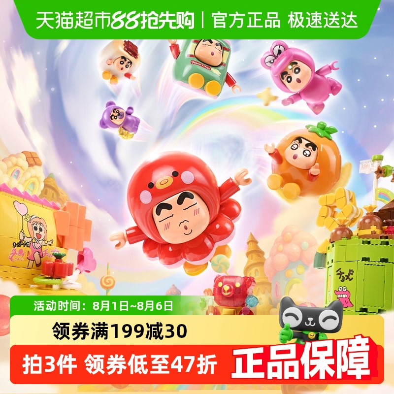 奇妙积木keeppley玩具蜡笔小新好好吃系列摆件儿童礼物29.45元