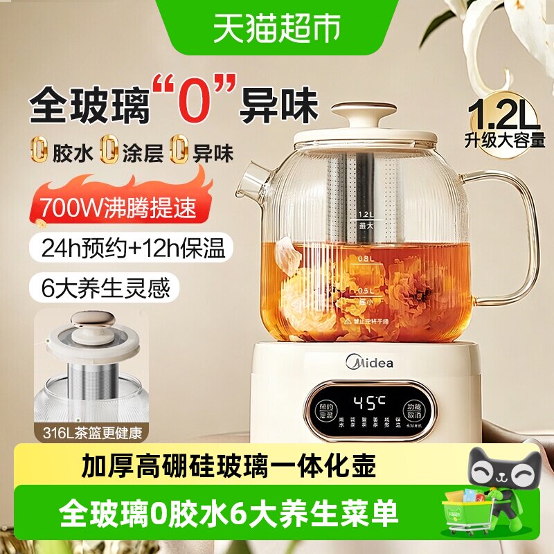 美的0胶水全玻璃全自动养生壶 299元 - 86线报