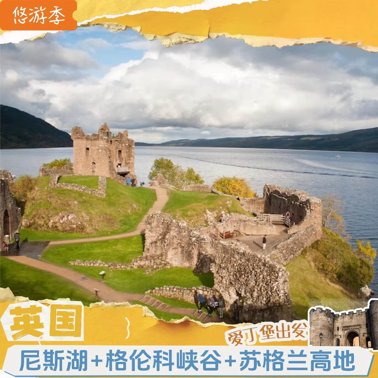 英国苏格兰高地一日游