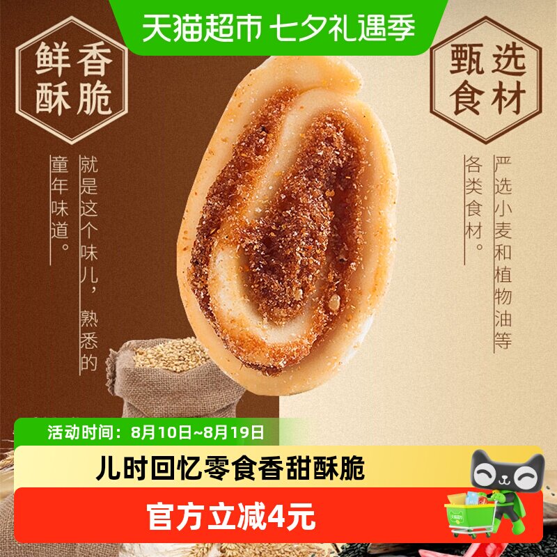 朱爹地猫耳酥猫耳朵原味口感酥脆手工制作儿时美味好吃又开胃零食