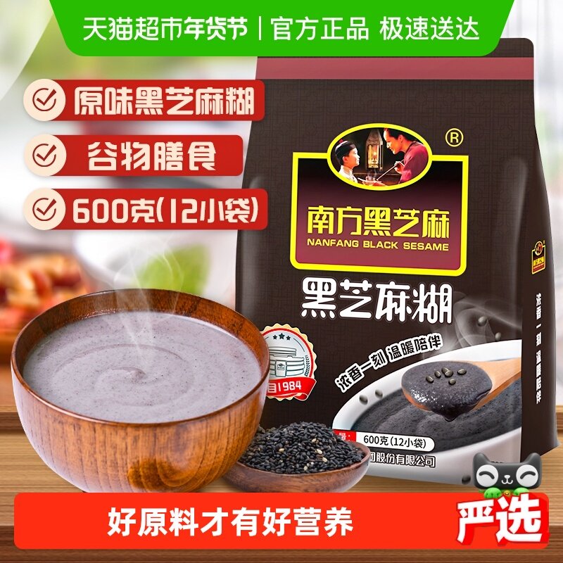 南方黑芝麻黑芝麻糊（精装）早餐代餐谷物冲调,咖啡/麦片/冲饮,芝麻糊,淘宝优惠券,粉丝福利购,淘宝优惠卷