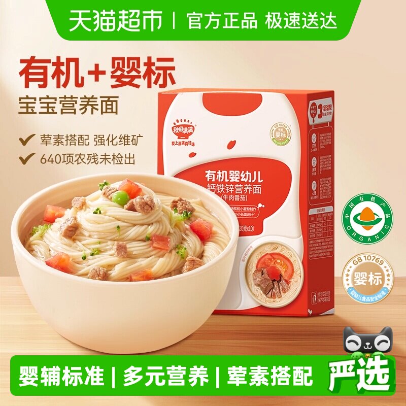 秋田满满宝宝面条辅食婴儿有机营养面碎碎面无添加盐多口味短面