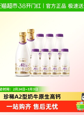 详情领优惠|每日鲜语A2β鲜牛奶720ml*2瓶+185ml*7瓶亲和易吸收