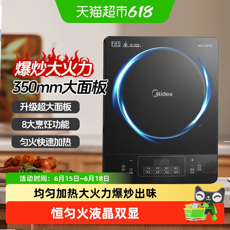 美的电磁炉灶火锅炒菜家用大火力爆炒炒菜锅烹饪机