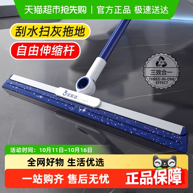 宝家洁魔术扫把刮水拖地两用