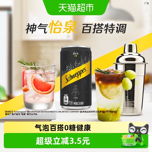可口可乐怡泉无糖迷你苏打气泡水