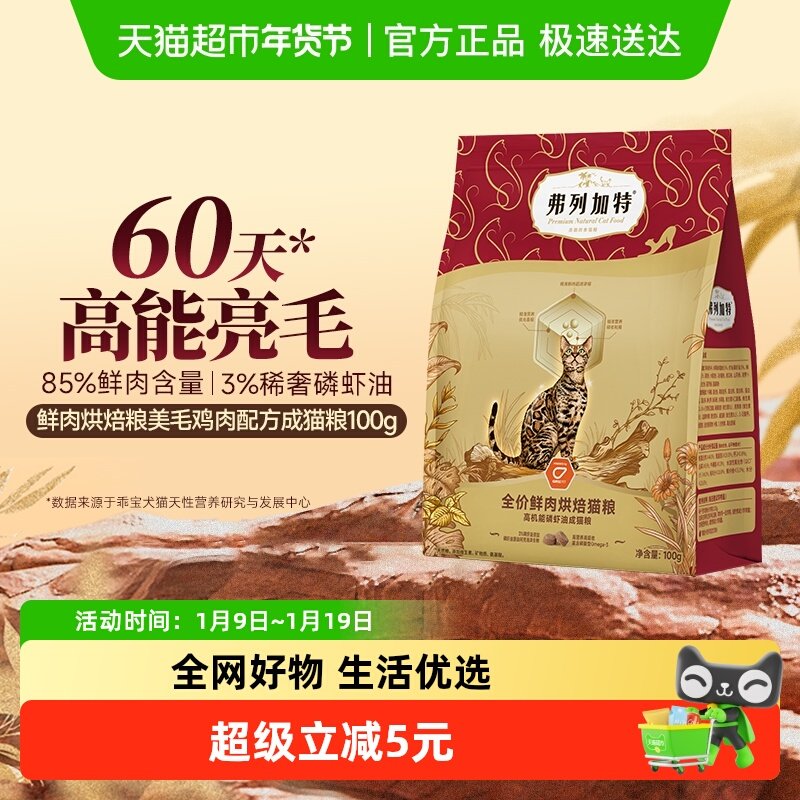 弗列加特鲜肉磷虾油烘焙猫粮成猫,宠物/宠物食品及用品,猫全价风干/烘焙粮,淘宝优惠券,粉丝福利购,淘宝优惠卷
