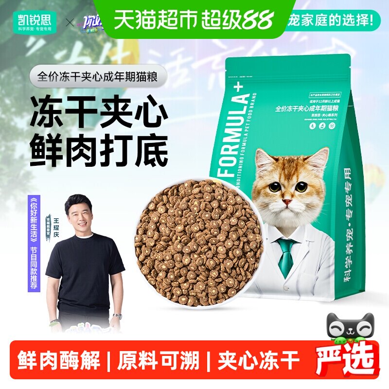 凯锐思冻干夹心猫粮好消化1.5kg图片