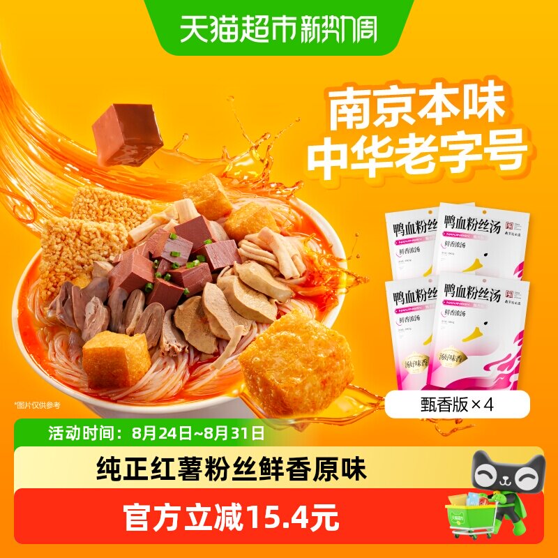 南京冠生园鸭血粉丝汤休闲解馋充饥速食老鸭粉丝汤甄香版原味*4包
