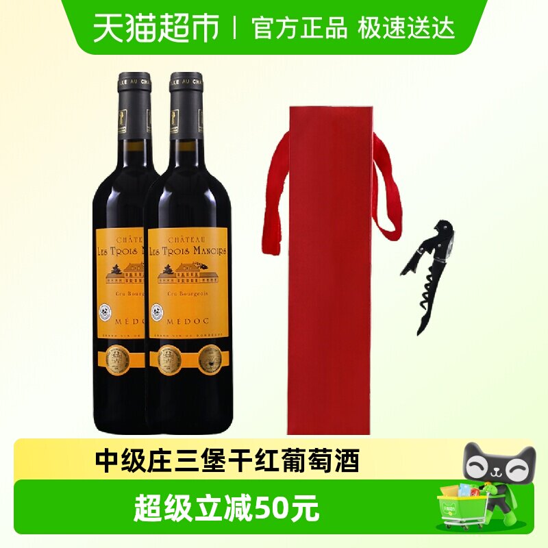 三堡酒庄名庄红酒法国中级庄原瓶进口波尔多梅多克产区干红葡萄酒