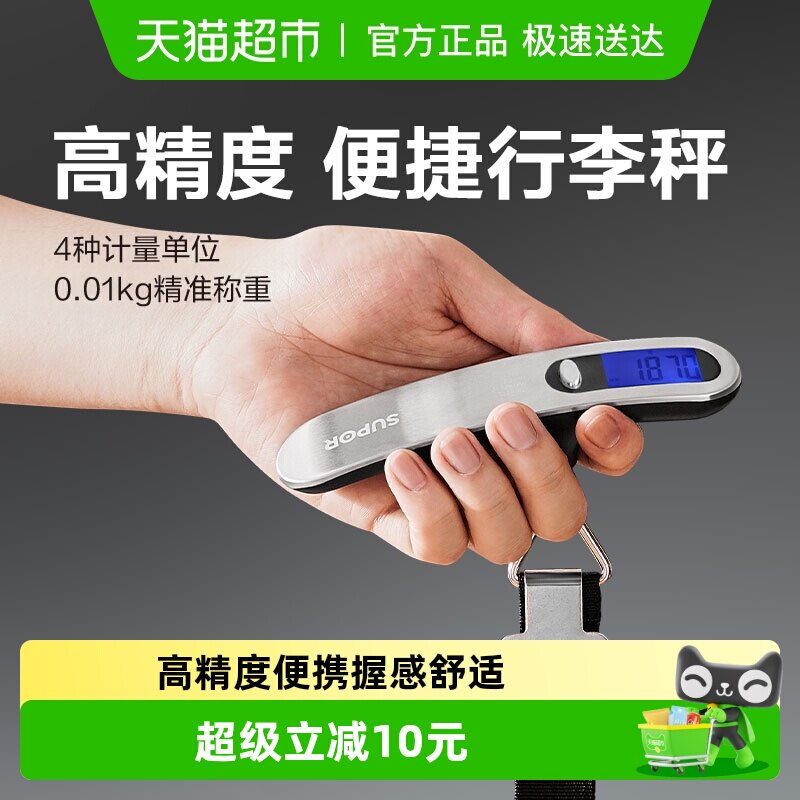 包邮苏泊尔手提秤电子便捷式高精度家用快递秤小型箱包旅游行李秤
