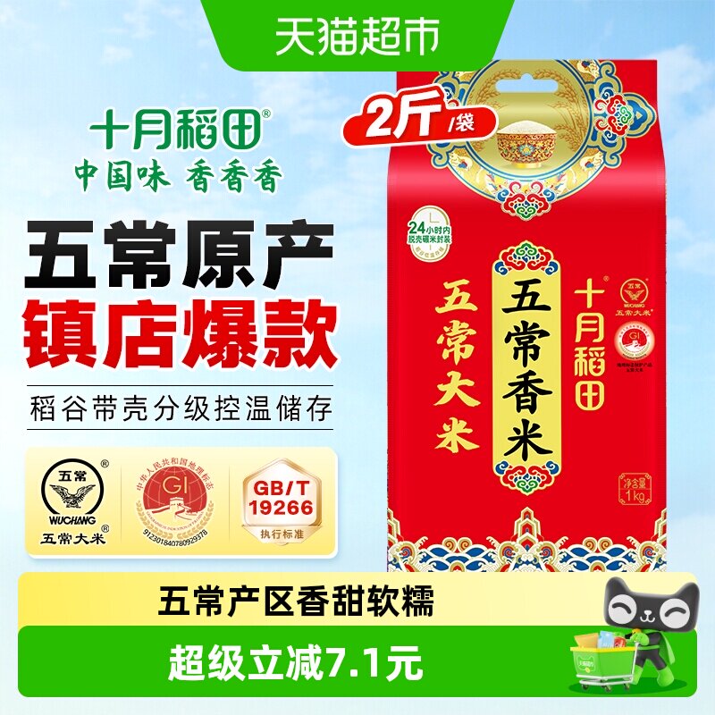 十月稻田五常香米1kg真空装东北粳米 - 实物图