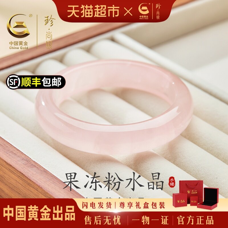 【中国黄金】珍尚银粉水晶手镯女款玉镯子生日新年礼物送女友闺蜜
