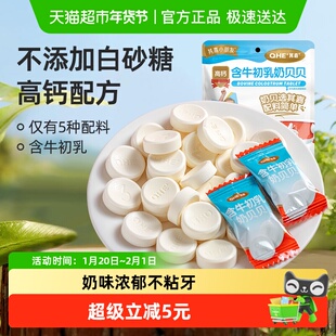 其嘉高钙奶片含牛初乳奶贝贝小孩牛奶糖果儿童零食奶酪38g