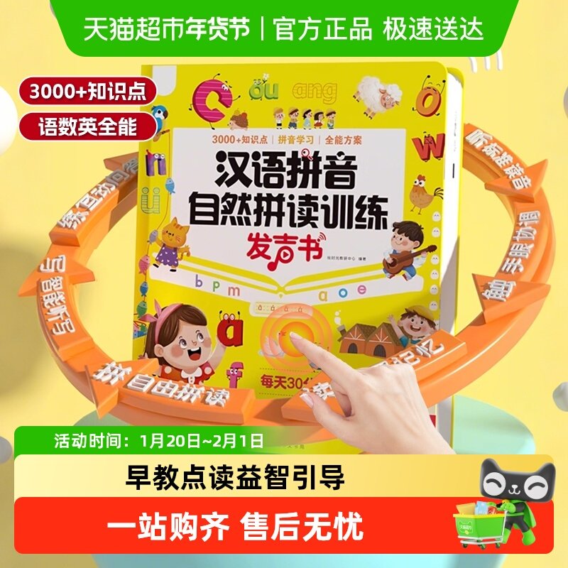 会说话的早教有声书儿童拼读训练点读学习机3-6岁男女孩新年礼物,玩具/童车/益智/积木/模型,早教机/点读学习/拼音机,淘宝优惠券,粉丝福利购,淘宝优惠卷