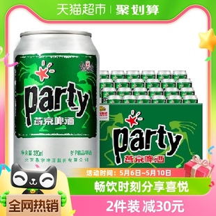 黄啤330ml 燕京啤酒 8度party听装 优惠工厂直发 24罐整箱特价