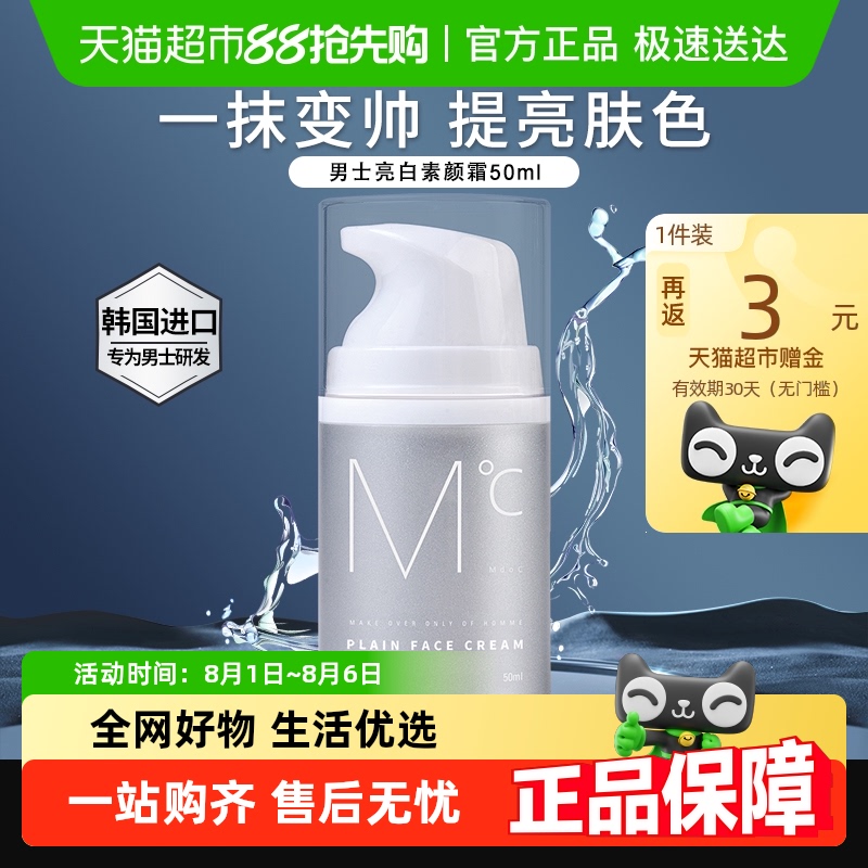 mdoc裸妆遮瑕提亮肤色素颜霜