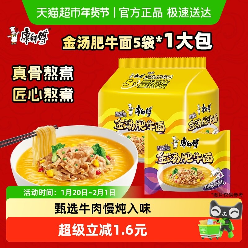 康师傅方便面经典袋酸香爽金汤肥牛面袋装泡面速食食品,粮油调味/速食/干货/烘焙,冲泡方便面/拉面/面皮,淘宝优惠券,粉丝福利购,淘宝优惠卷