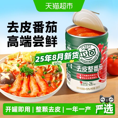 屯河番茄罐头开罐即用无需切洗