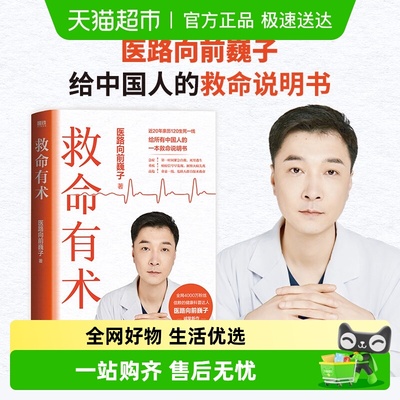 救命有术家庭常备预防