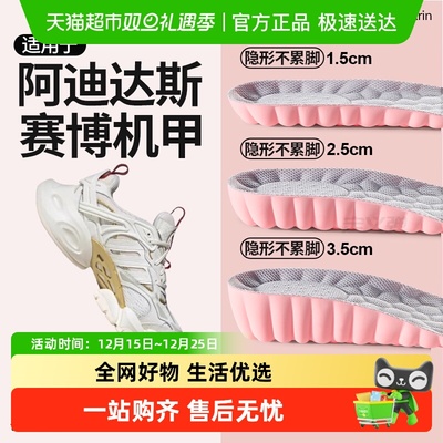 足印部落适用于阿迪达斯增高鞋垫