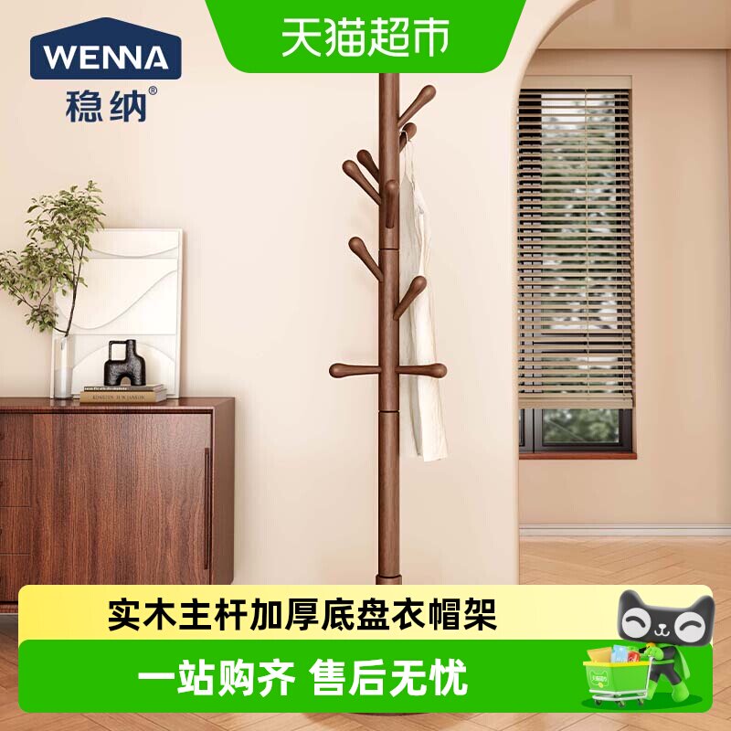 稳纳实木家用立式衣帽架图片