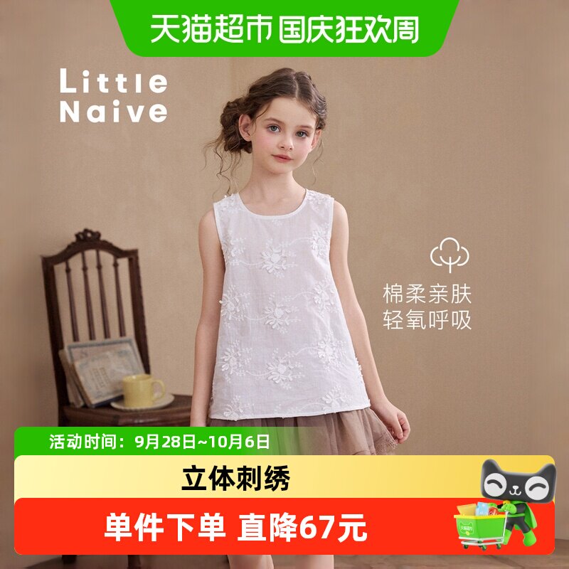 LittleNaive女童刺绣背心